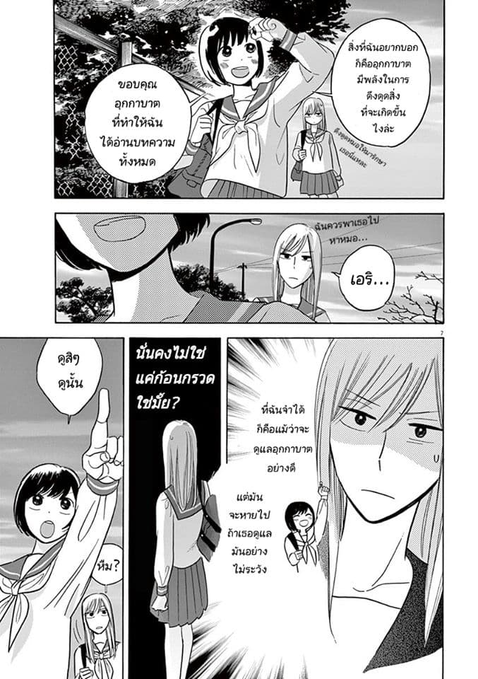 Tasogare Memorandum page 9
