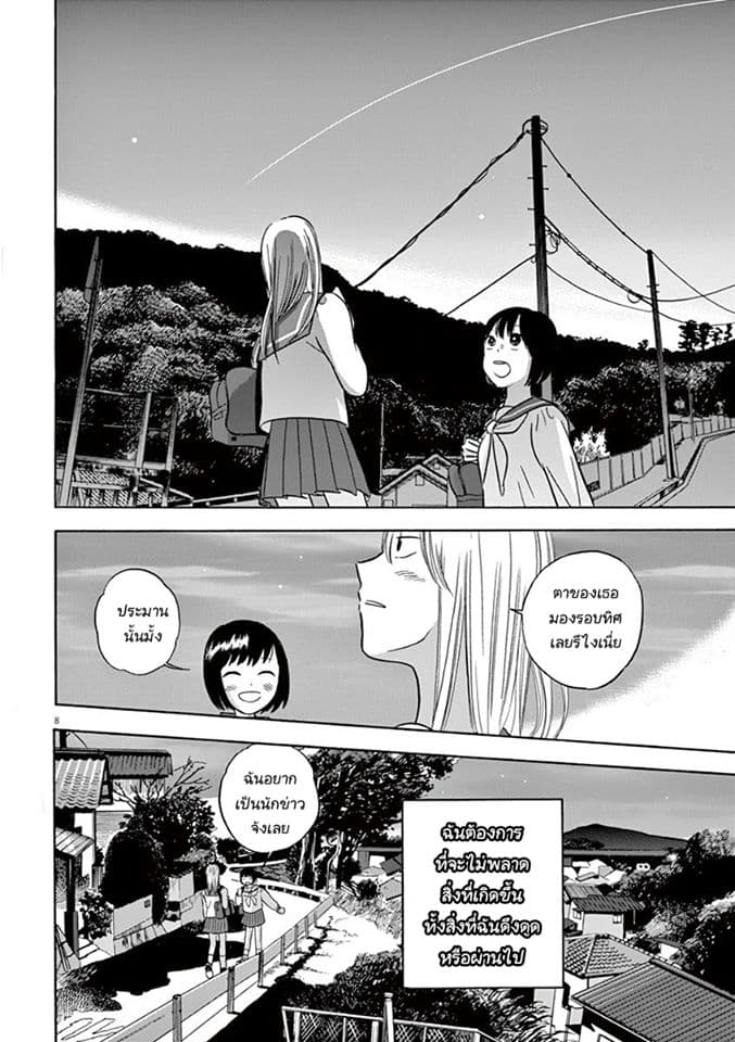 Tasogare Memorandum page 10