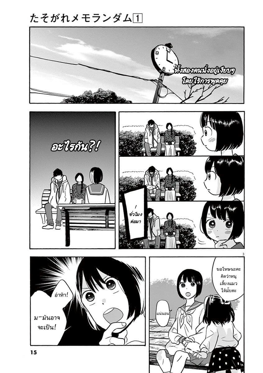Tasogare Memorandum page 3
