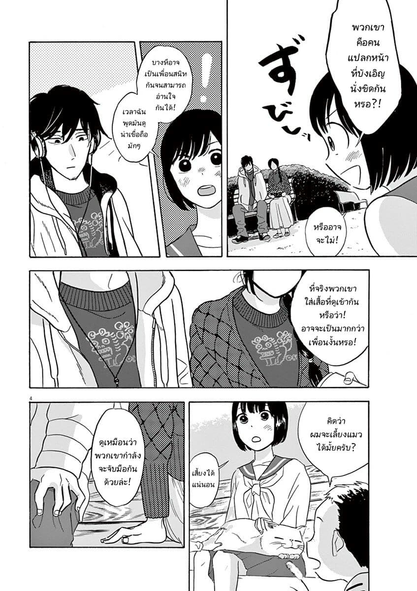 Tasogare Memorandum page 4