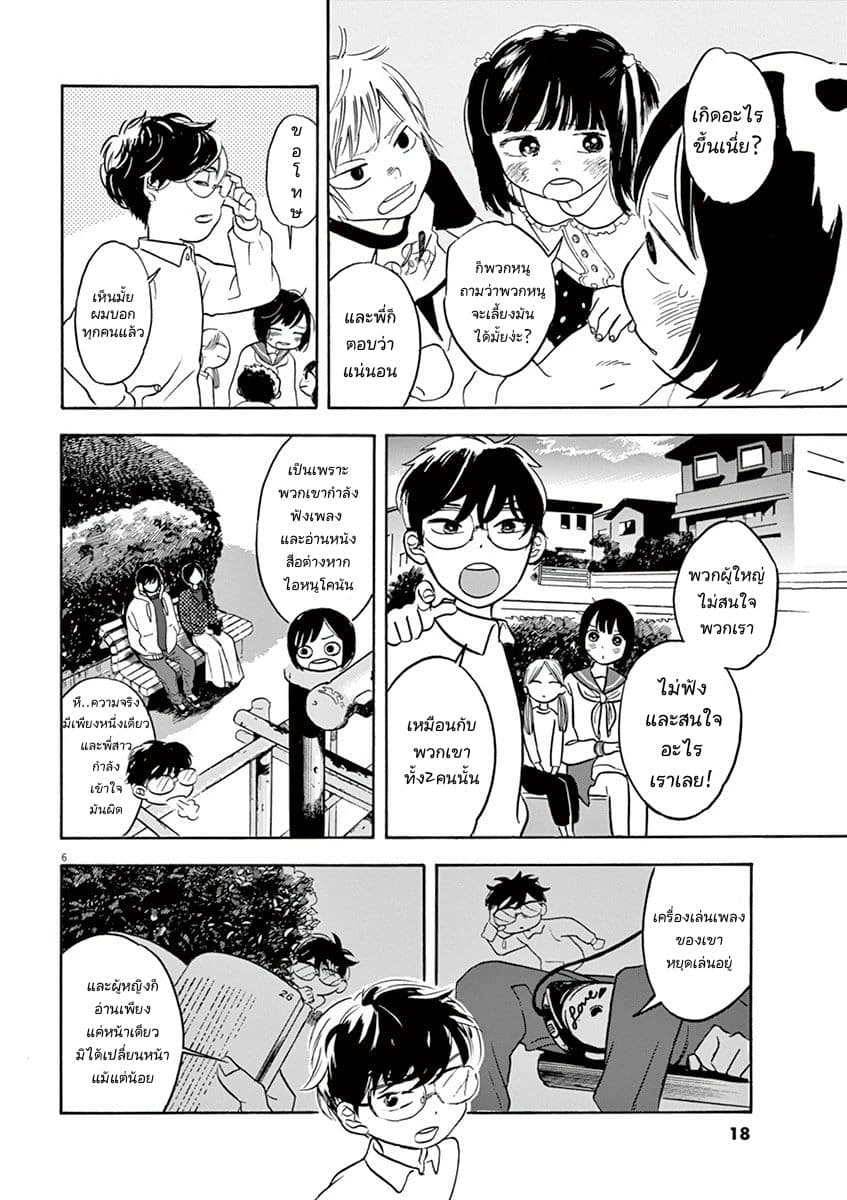 Tasogare Memorandum page 6