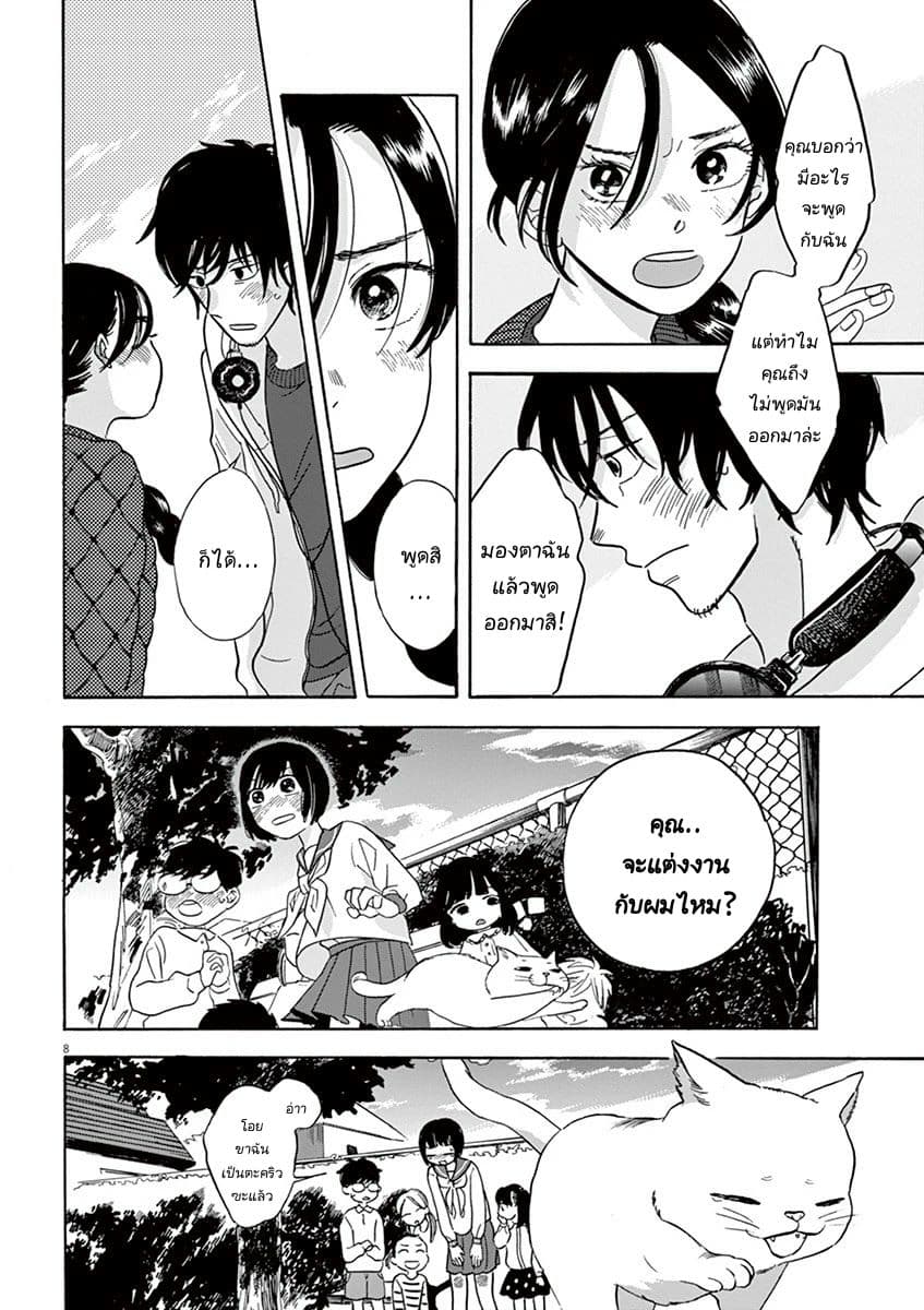 Tasogare Memorandum page 7