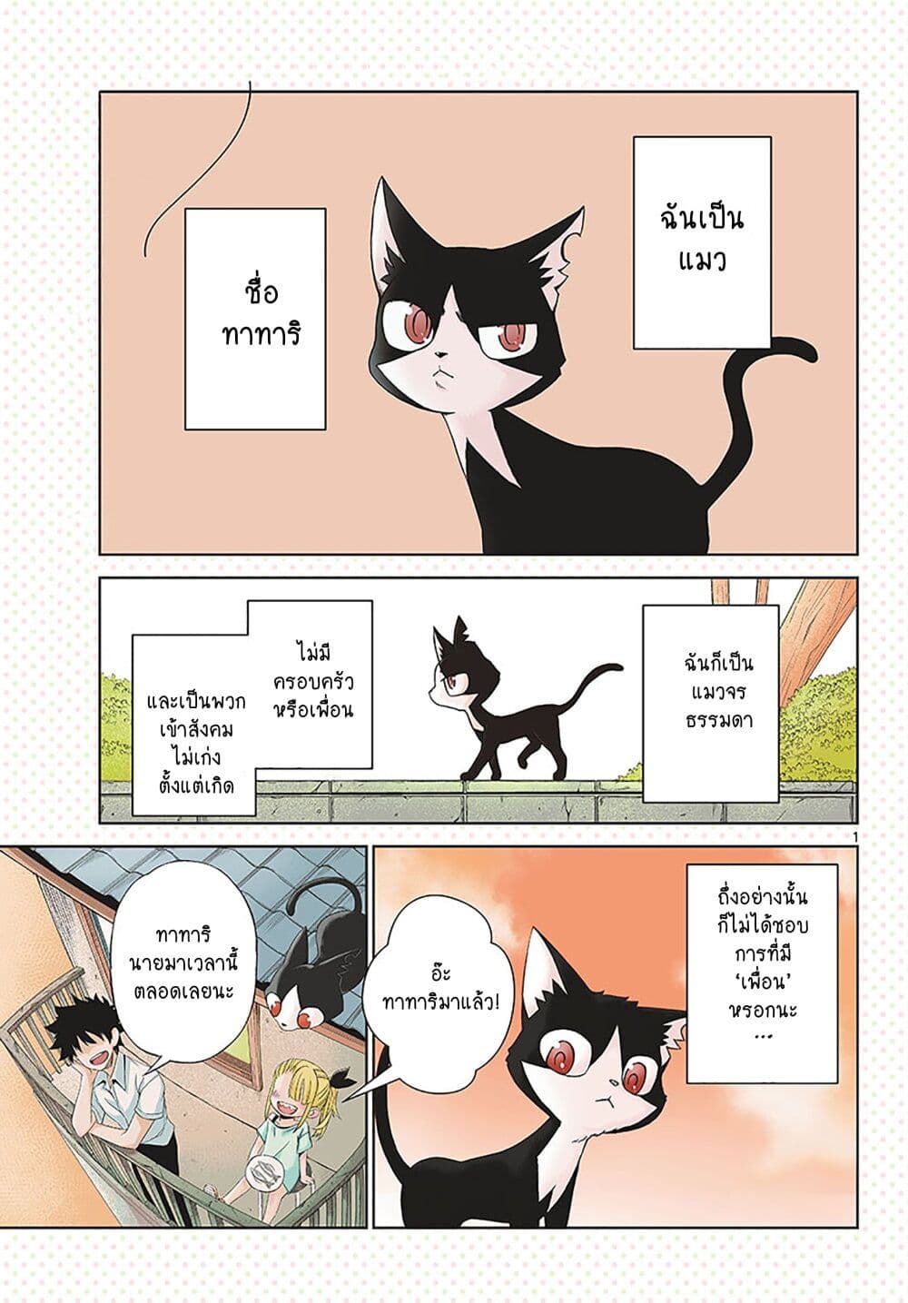 Tatari page 1