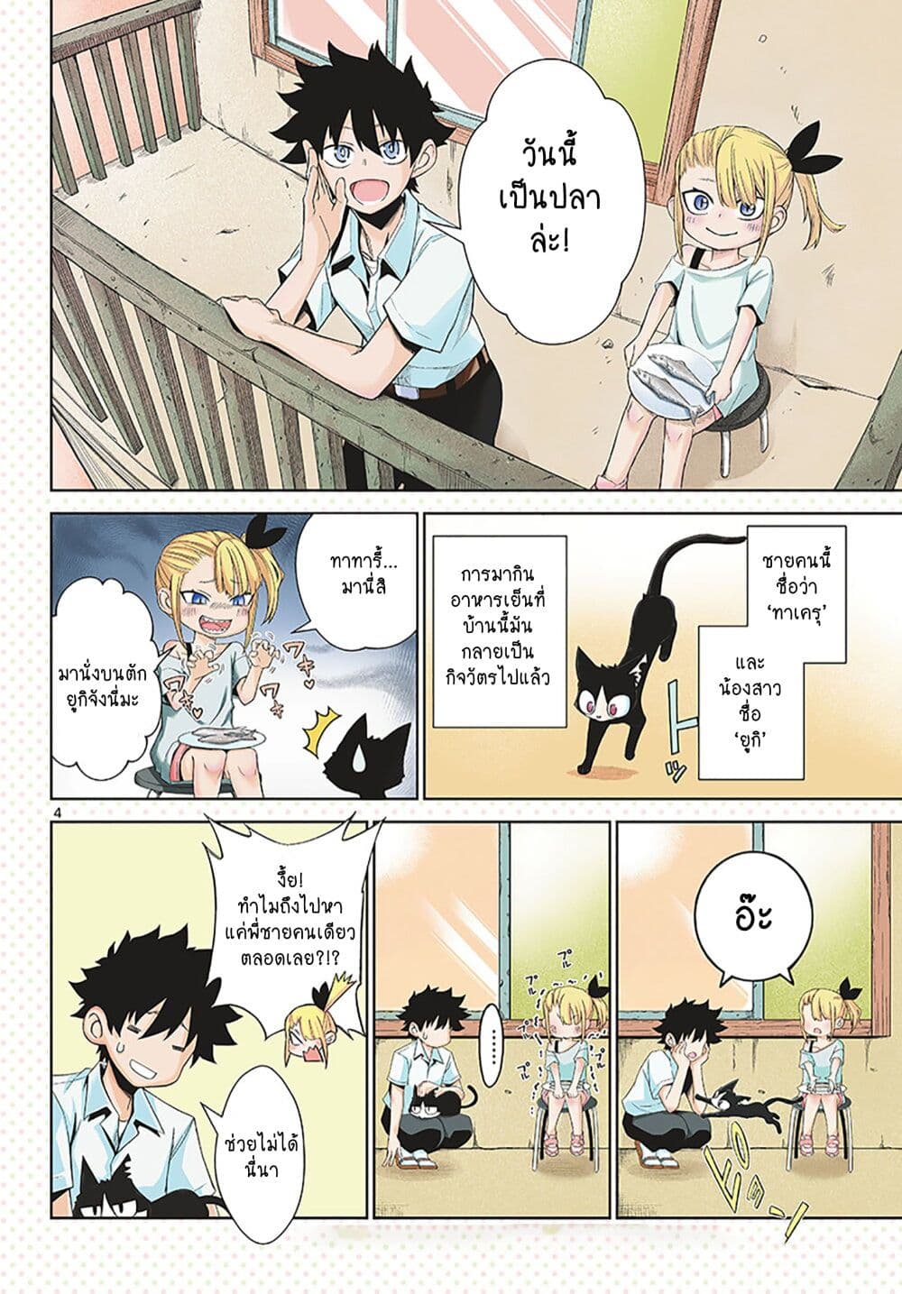 Tatari page 3