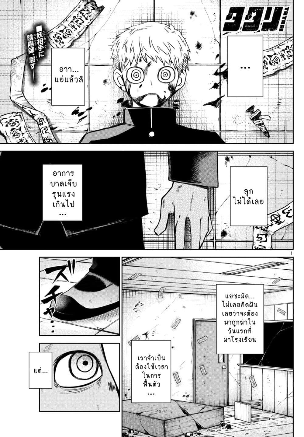 Tatari page 1
