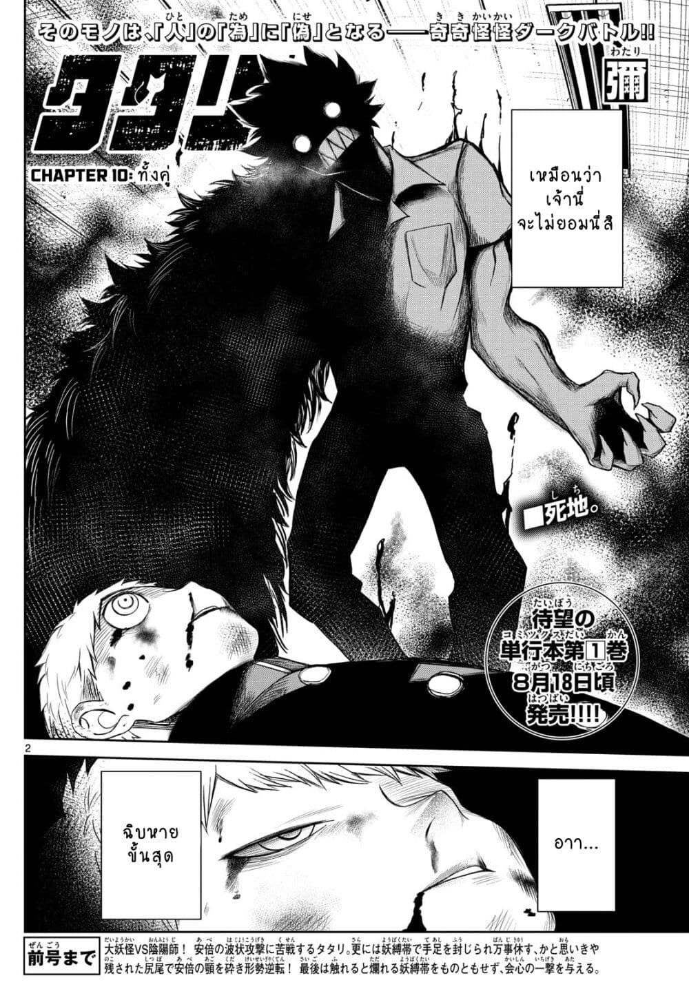Tatari page 2