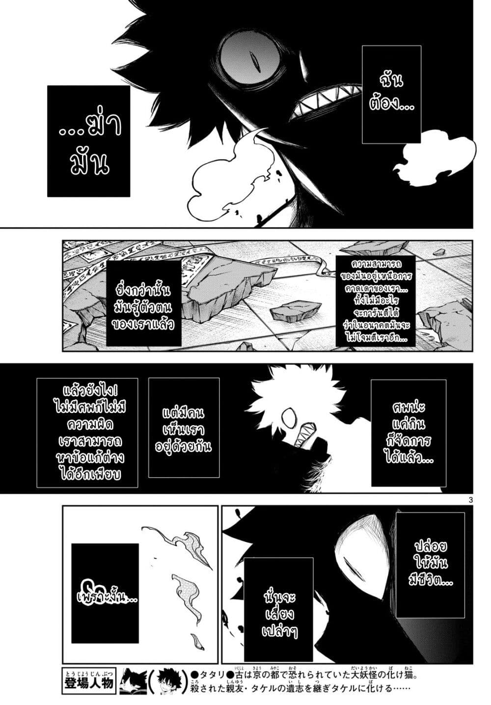Tatari page 3