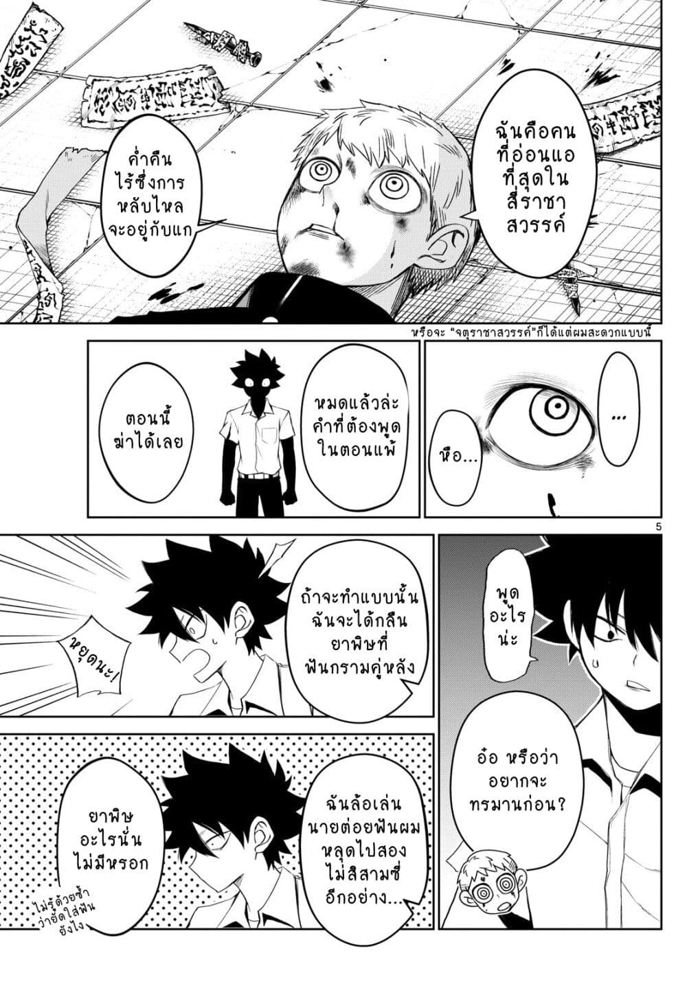 Tatari page 5