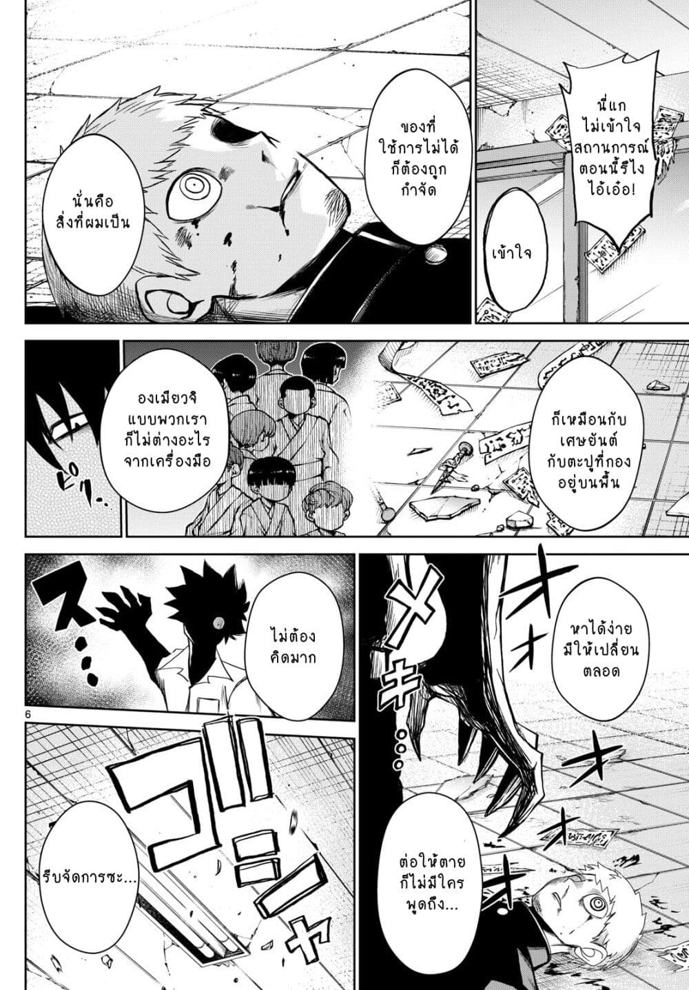 Tatari page 6