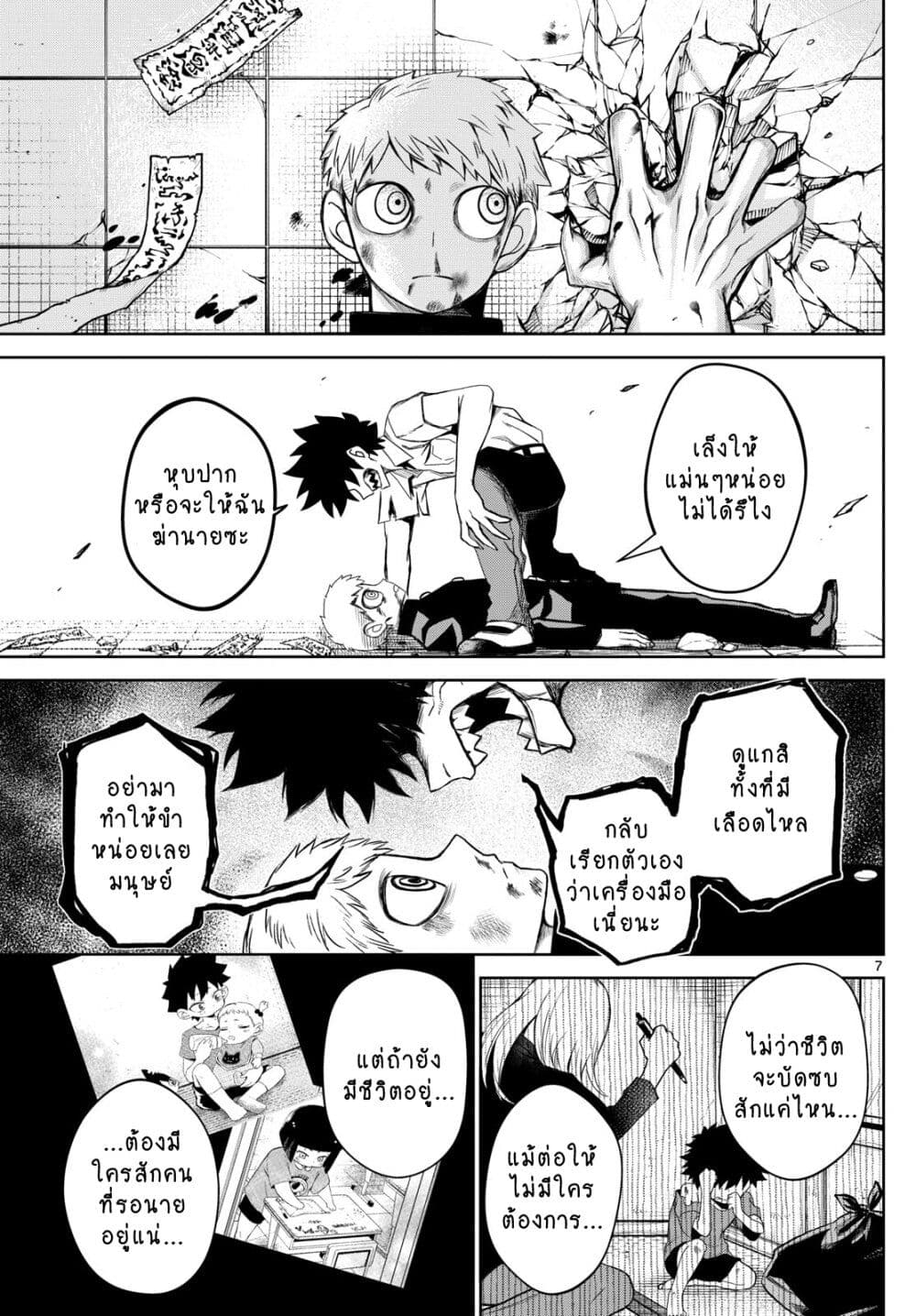 Tatari page 7