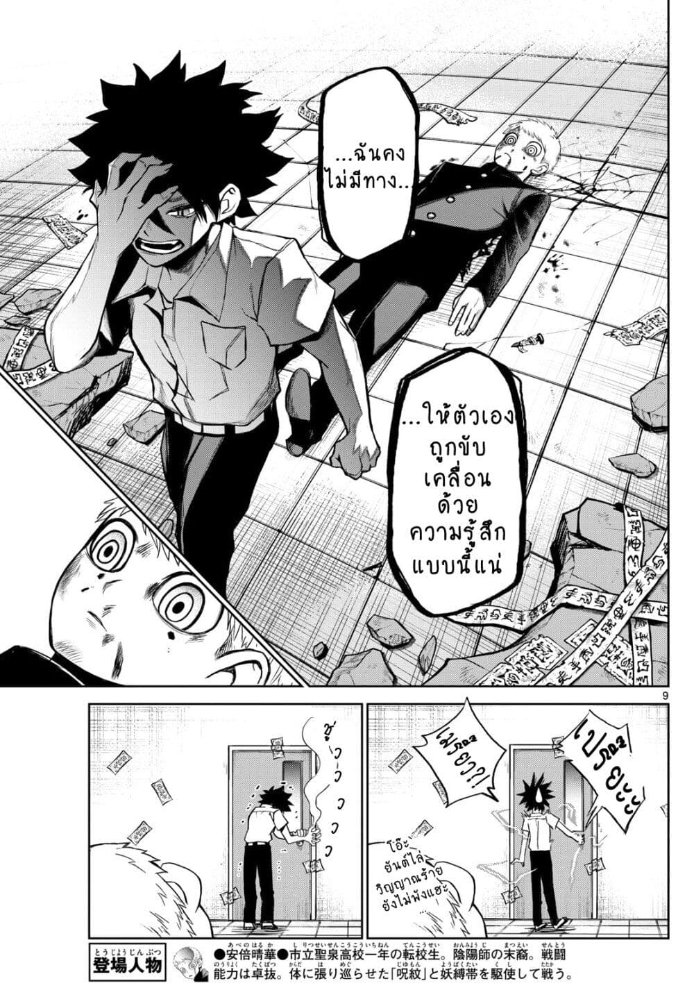 Tatari page 9