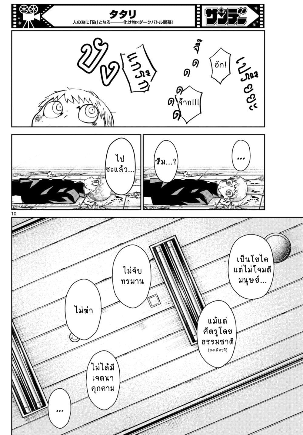 Tatari page 10