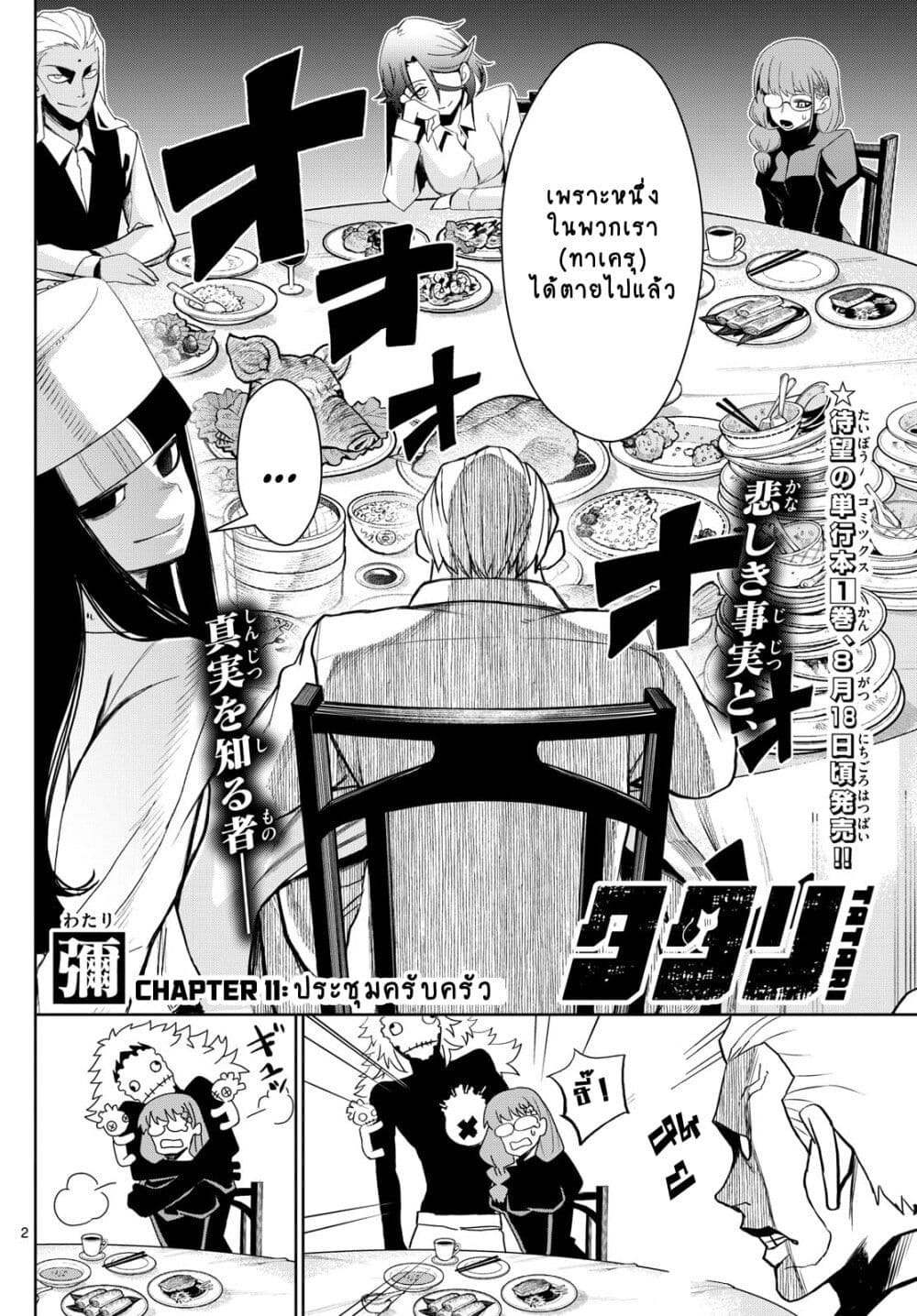 Tatari page 2