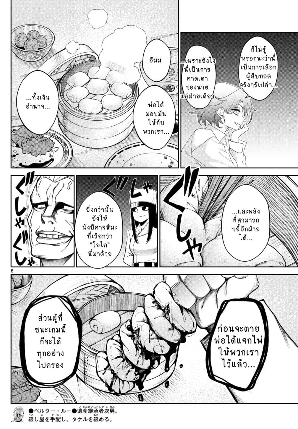 Tatari page 6