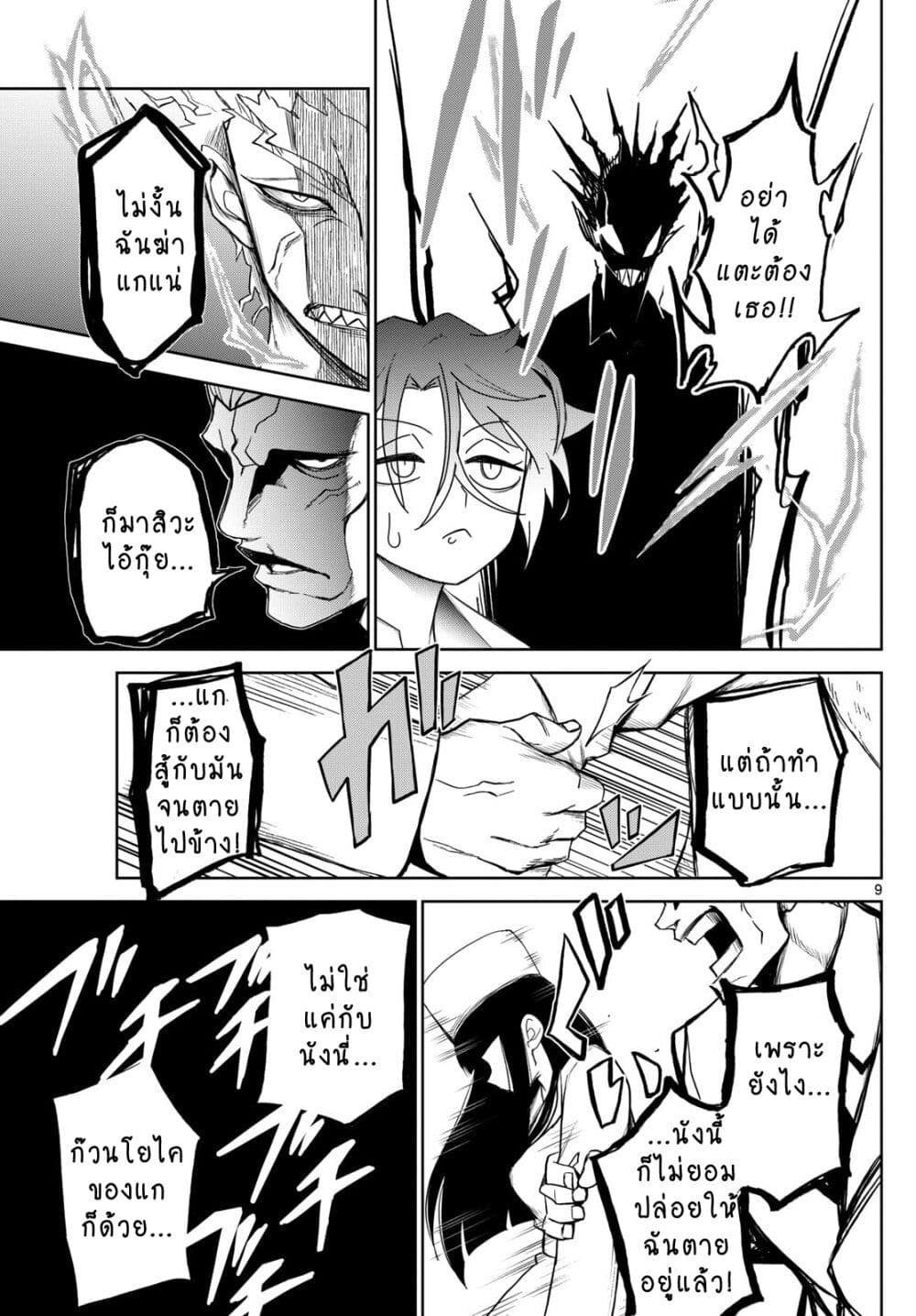 Tatari page 9