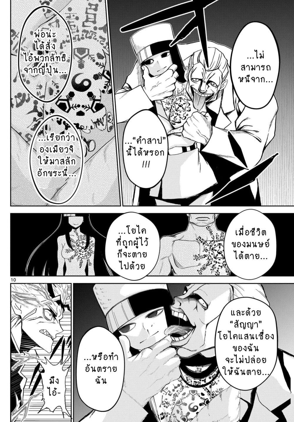 Tatari page 10