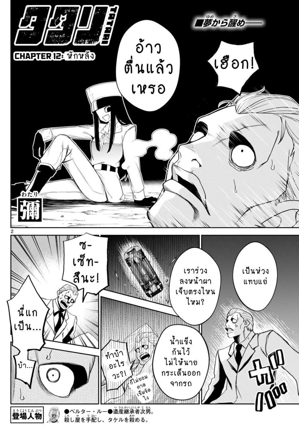 Tatari page 2