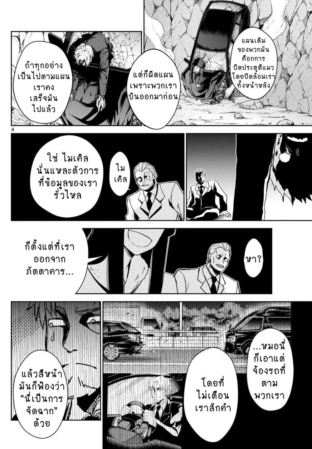 Tatari page 4