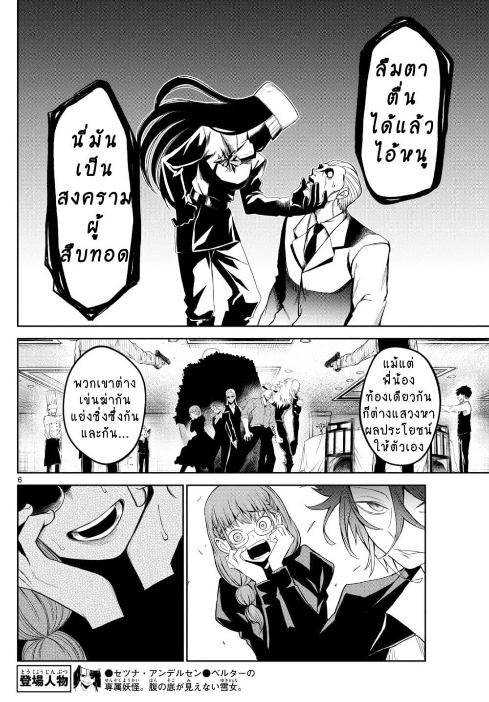 Tatari page 6