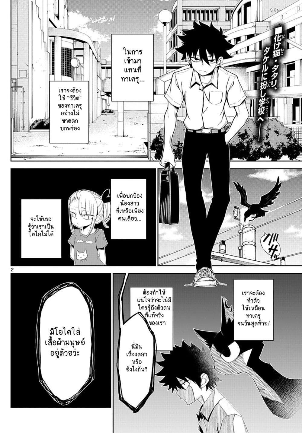 Tatari page 2