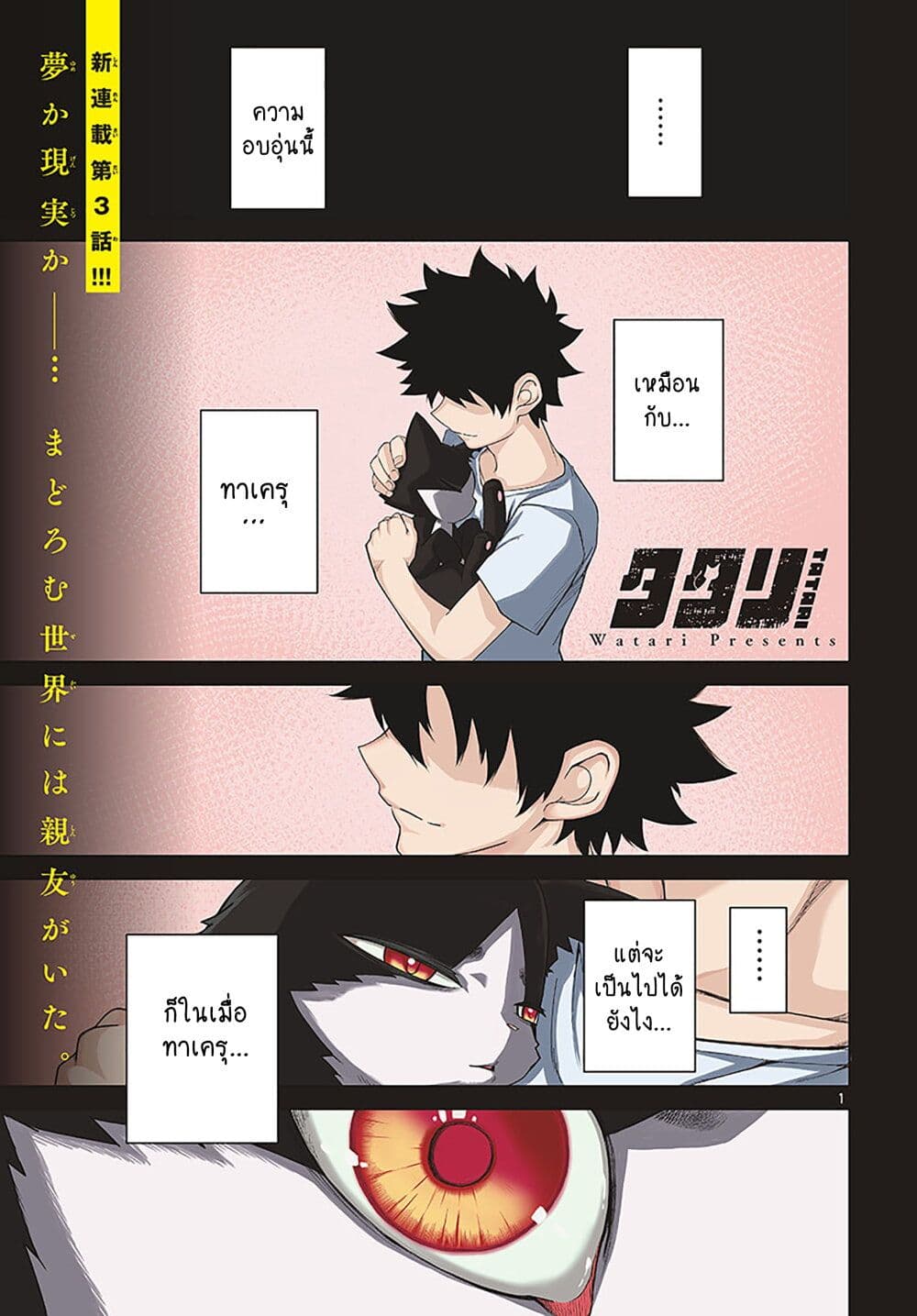 Tatari page 1