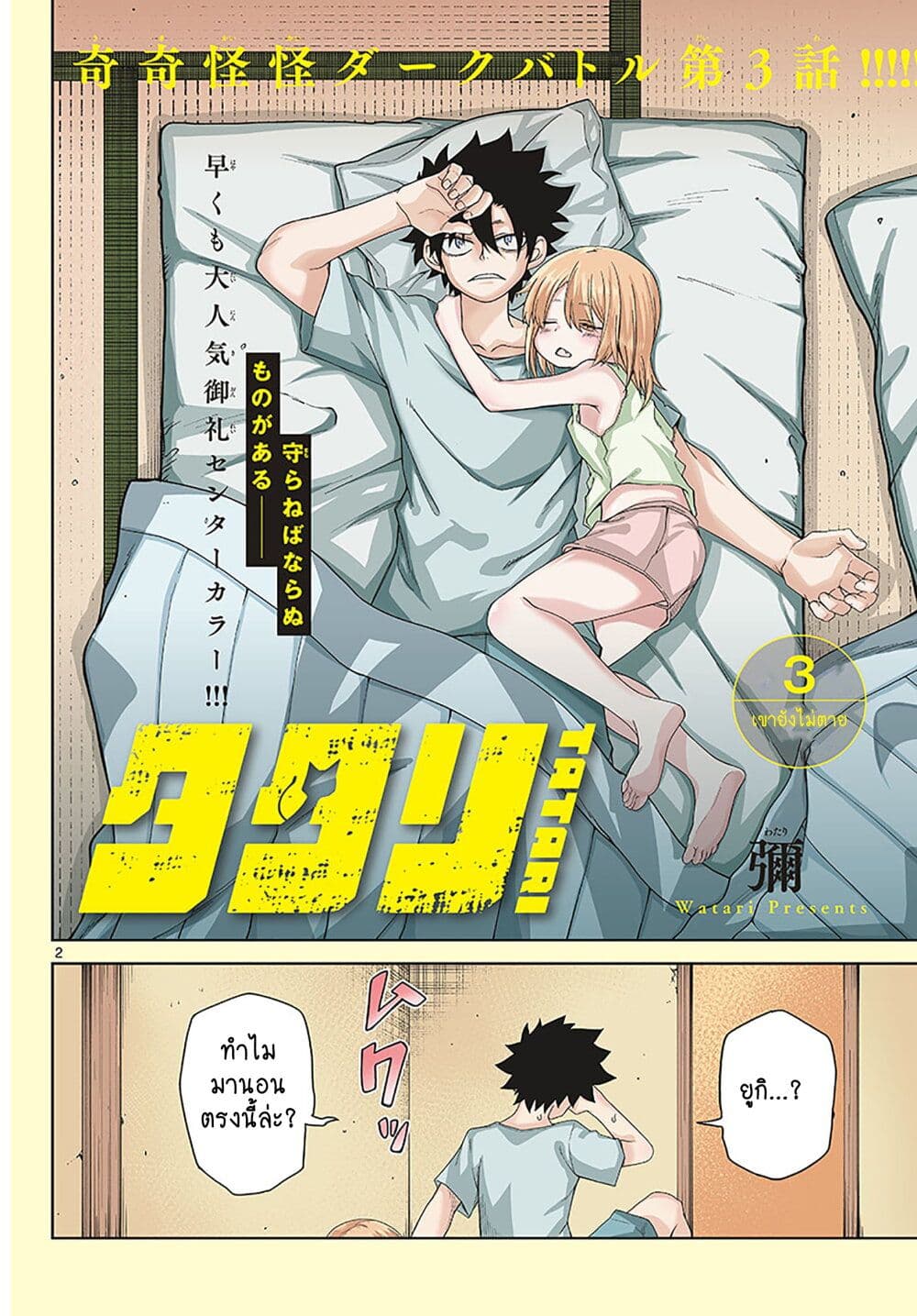 Tatari page 2