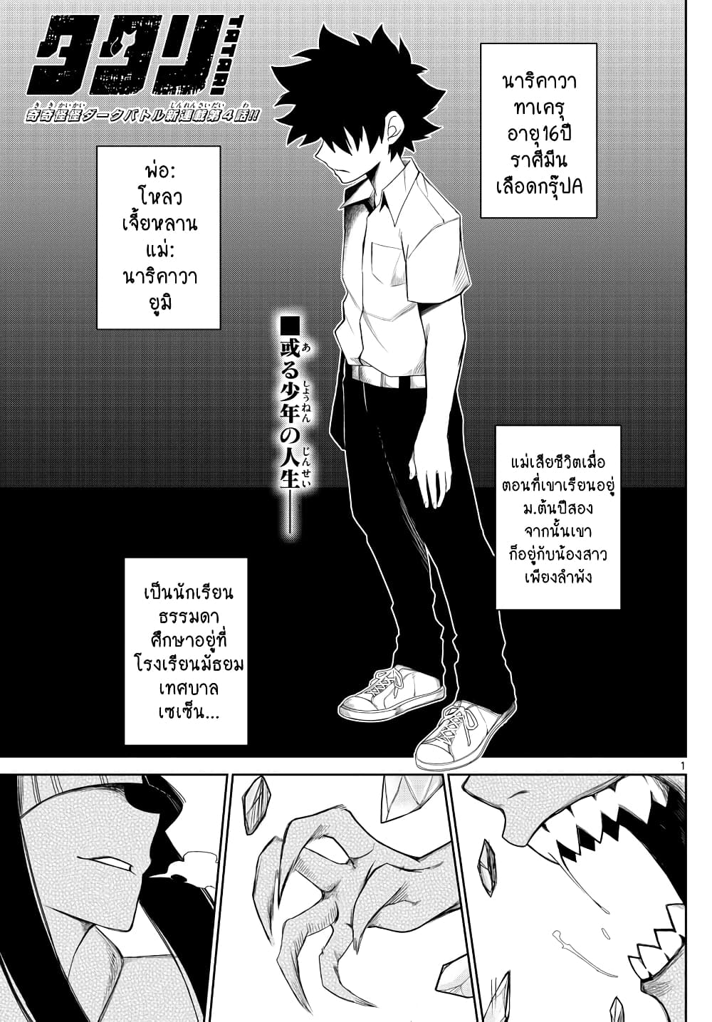 Tatari page 1