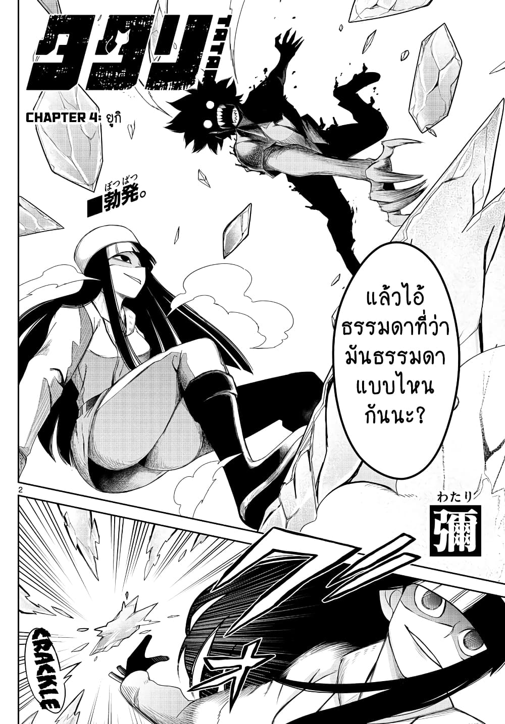 Tatari page 2