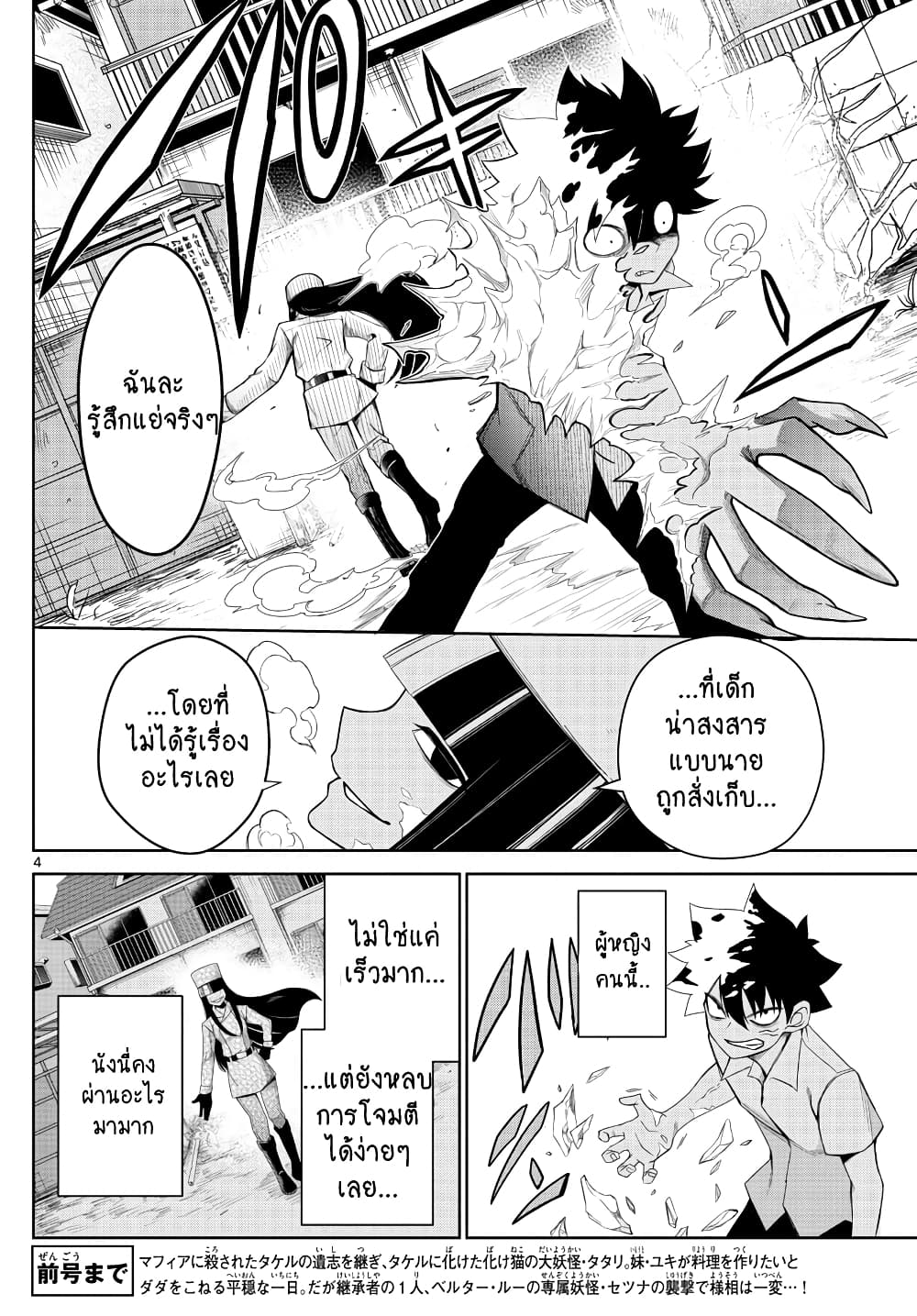 Tatari page 4