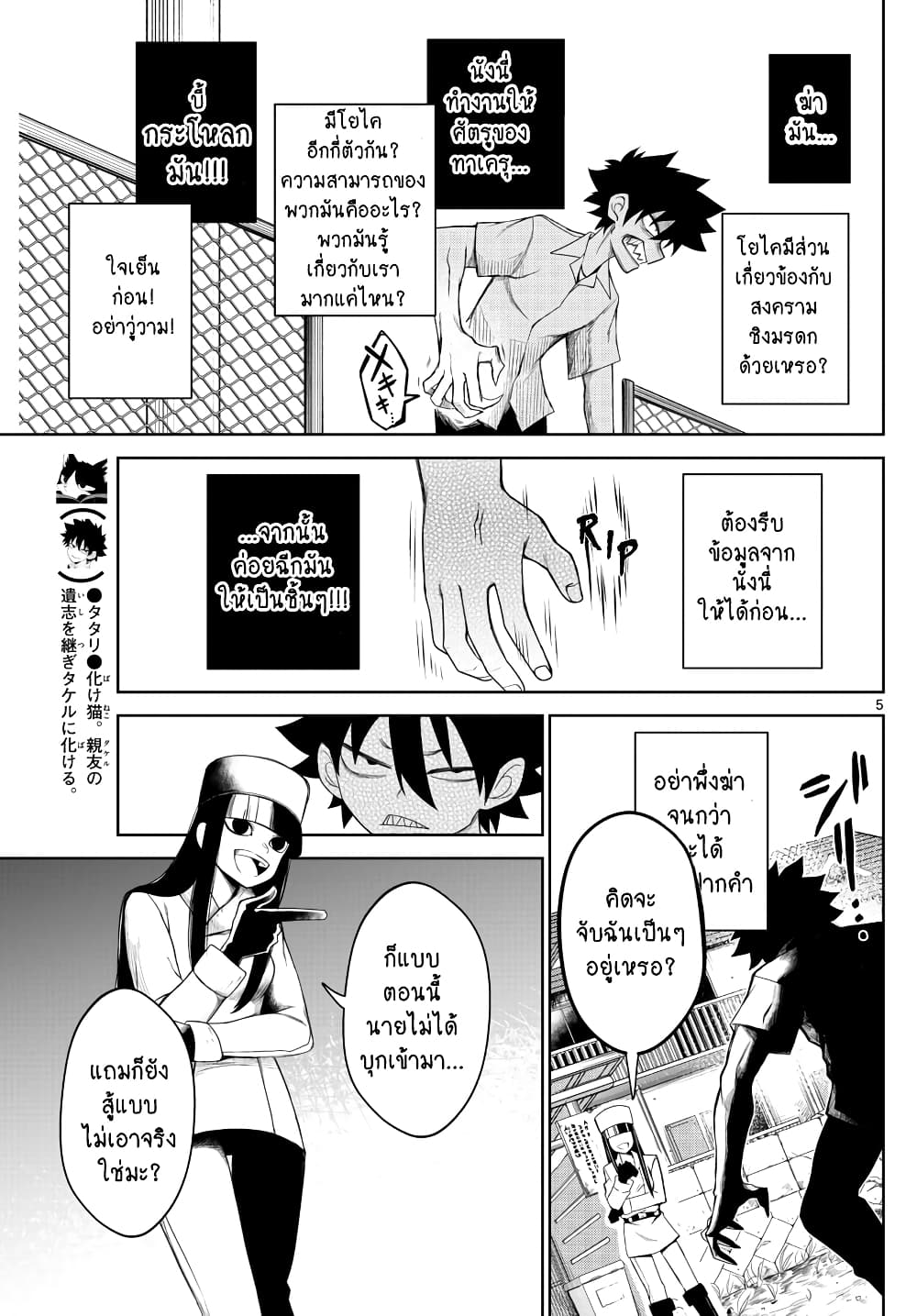 Tatari page 5