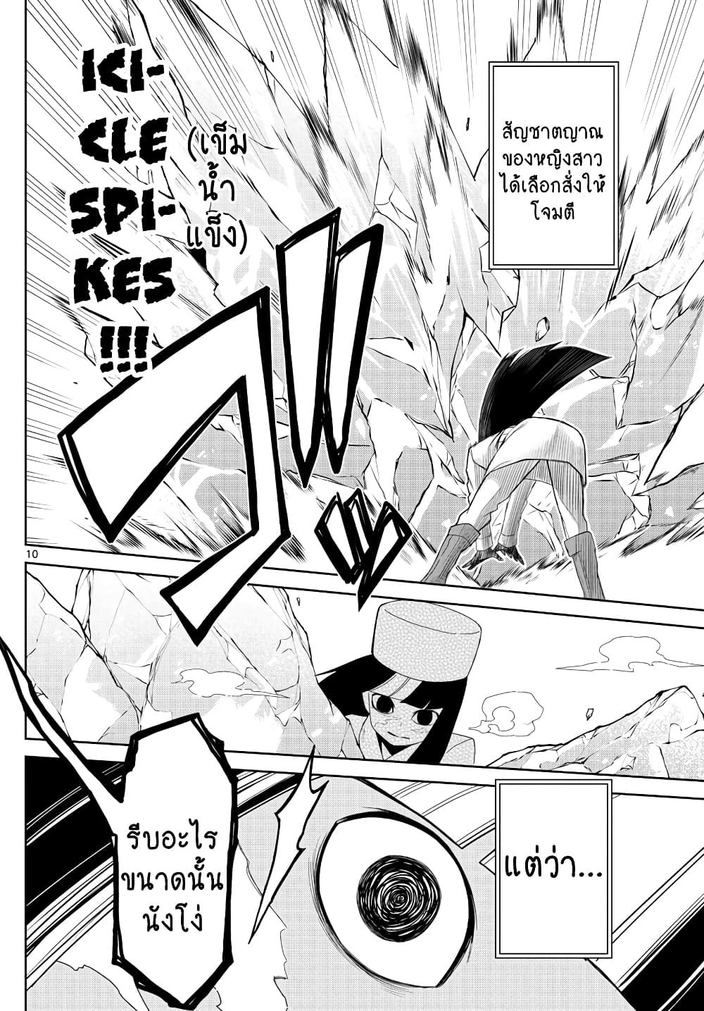 Tatari page 10