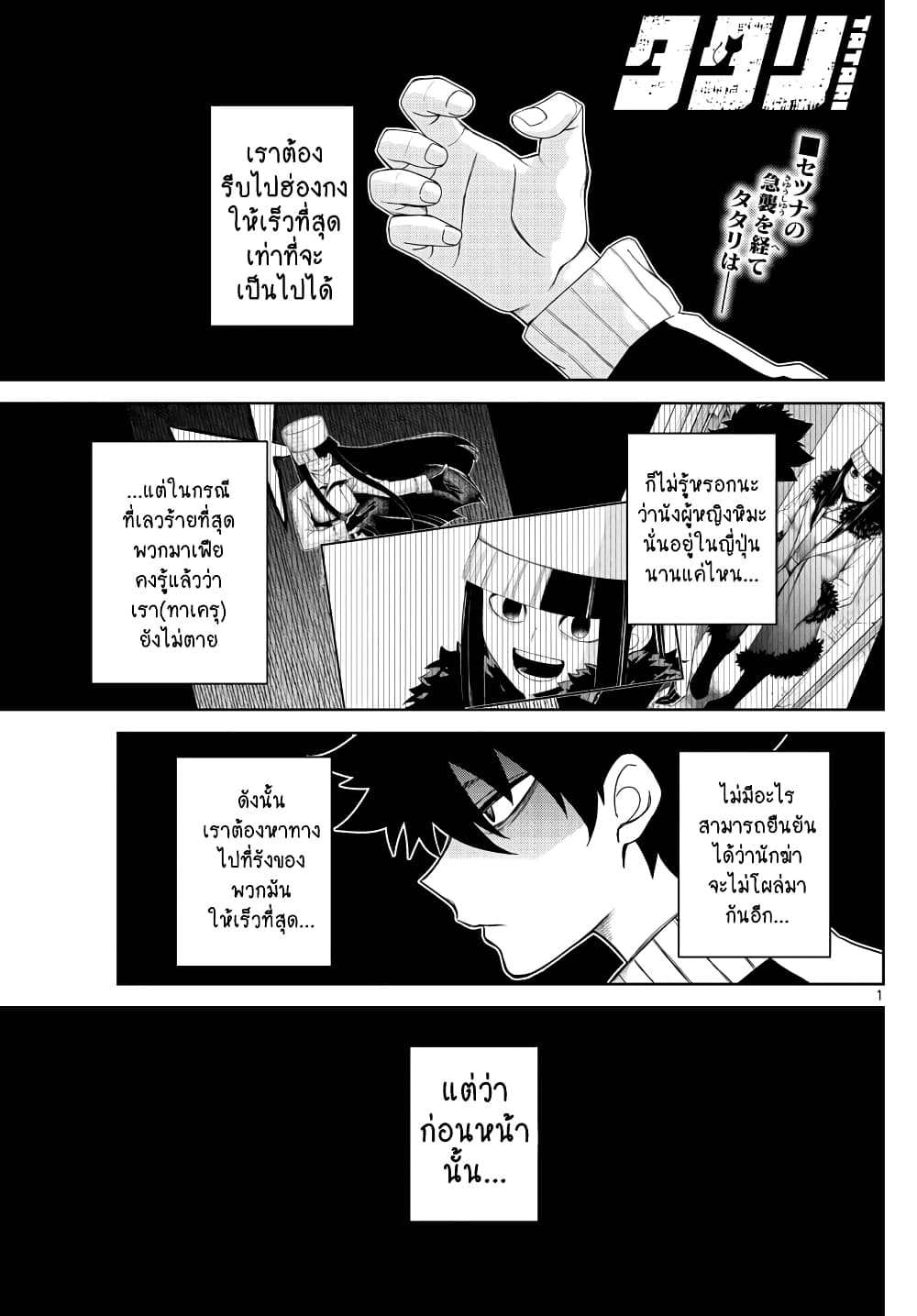Tatari page 1