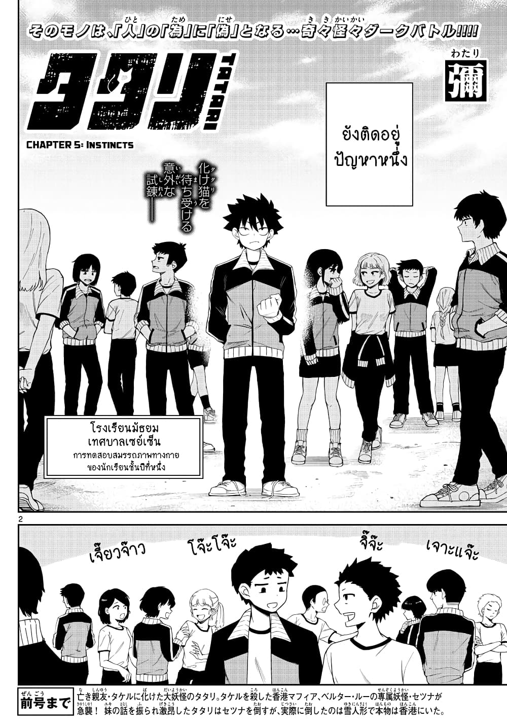 Tatari page 2