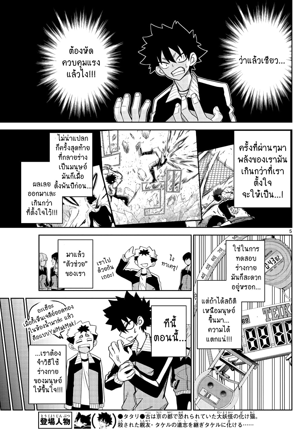 Tatari page 5