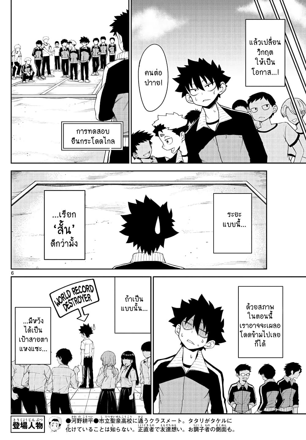 Tatari page 6