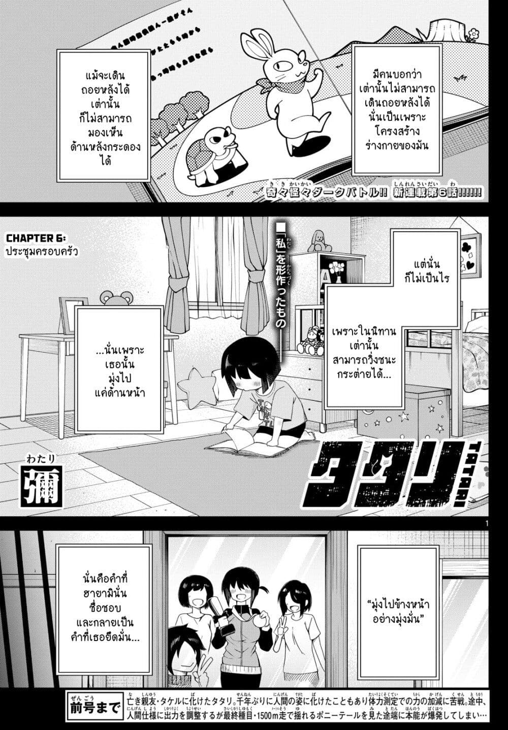 Tatari page 1