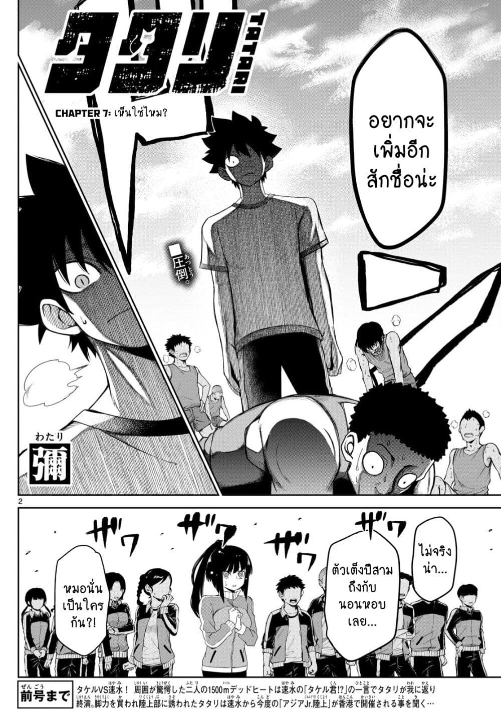 Tatari page 2