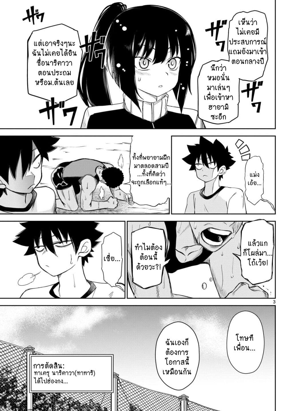 Tatari page 3