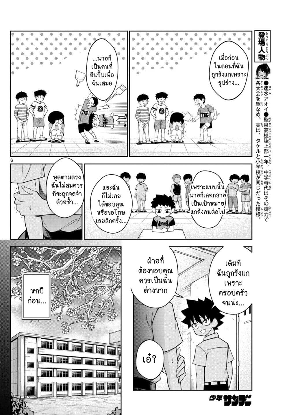 Tatari page 6