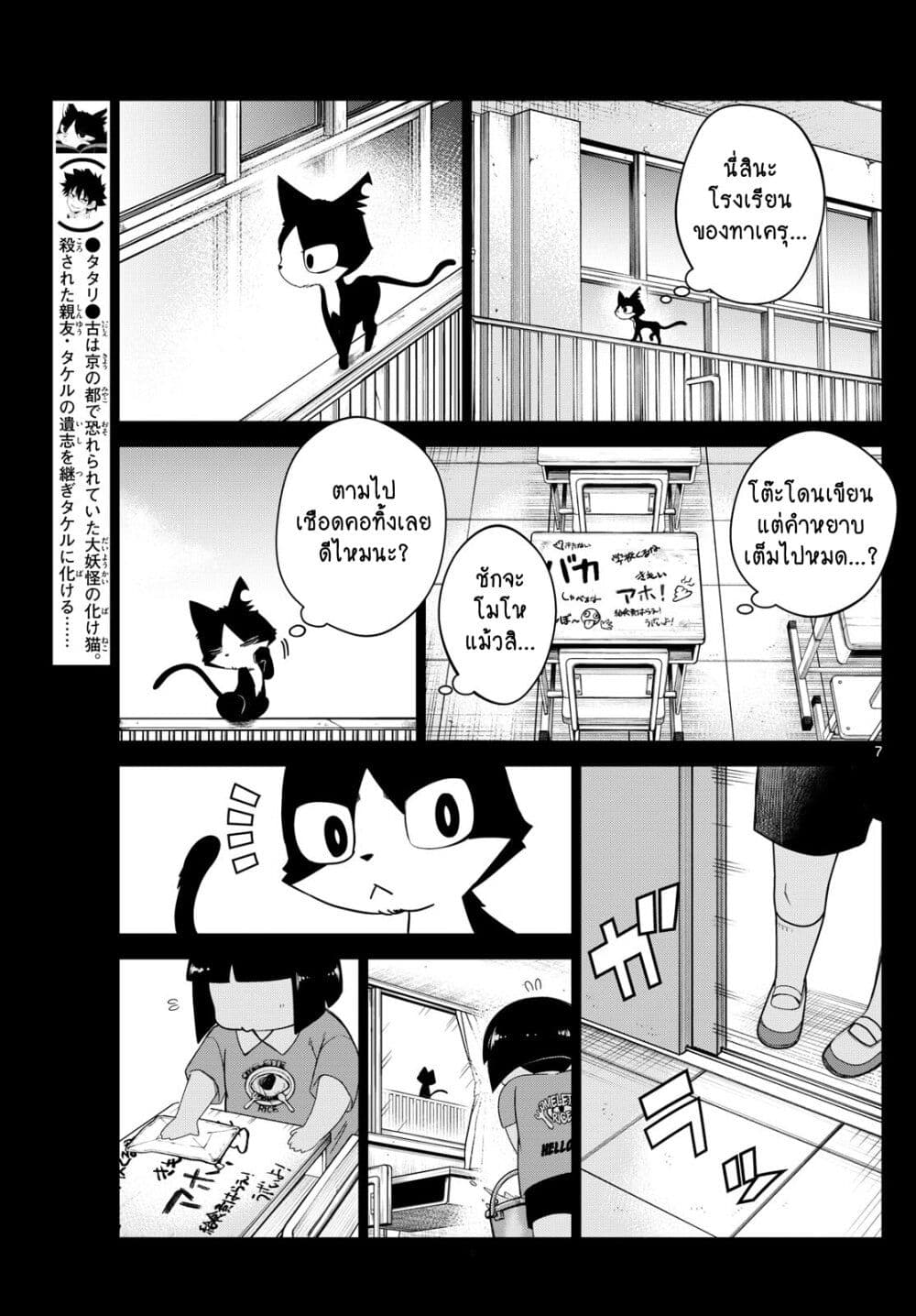 Tatari page 7