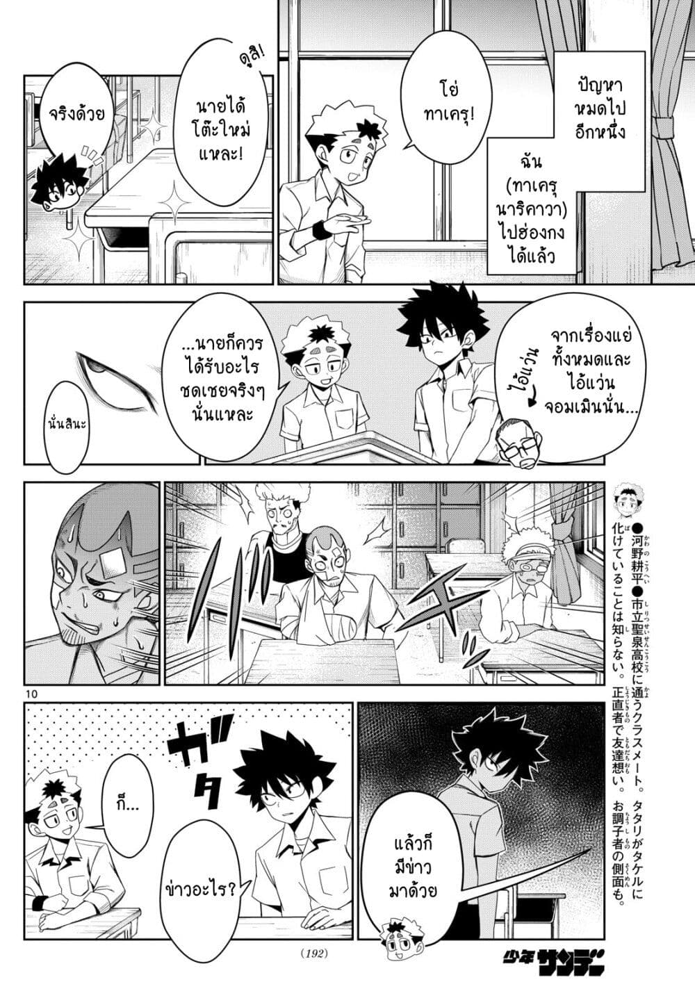 Tatari page 10