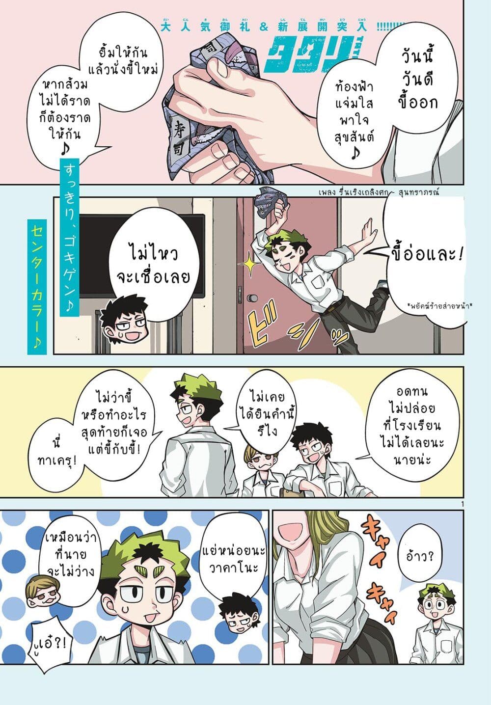 Tatari page 1
