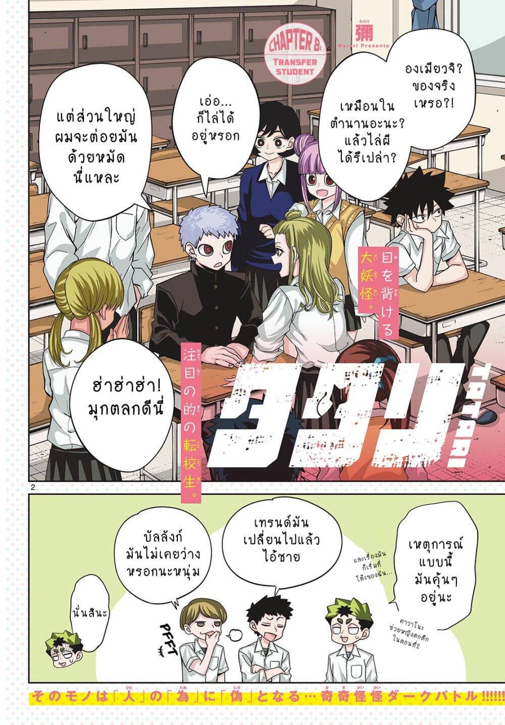 Tatari page 2
