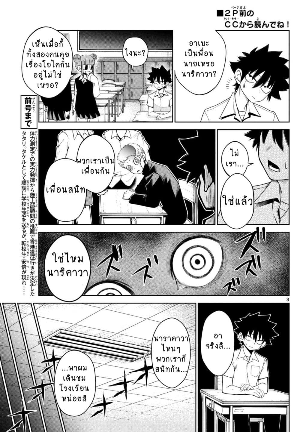 Tatari page 3