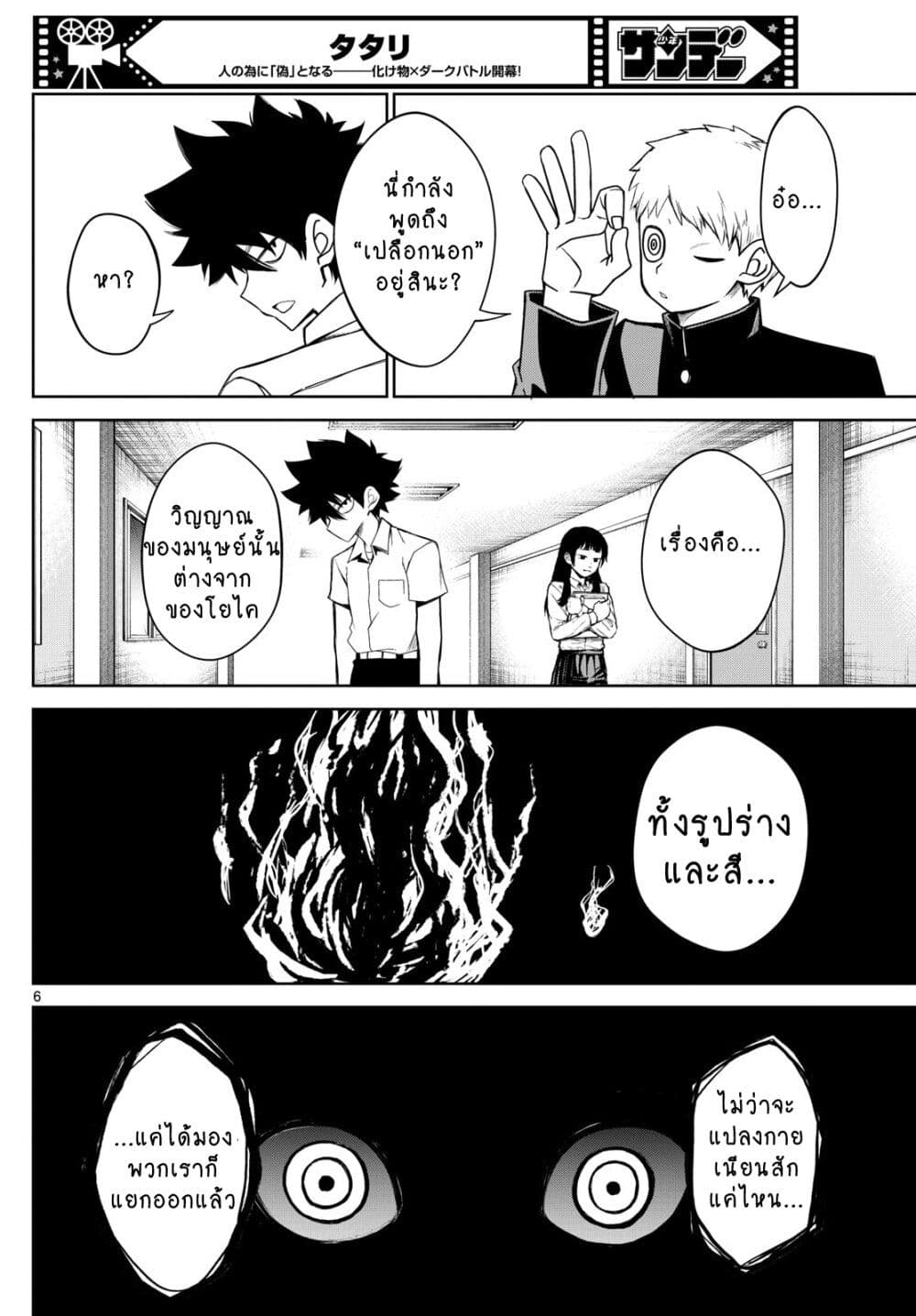 Tatari page 6