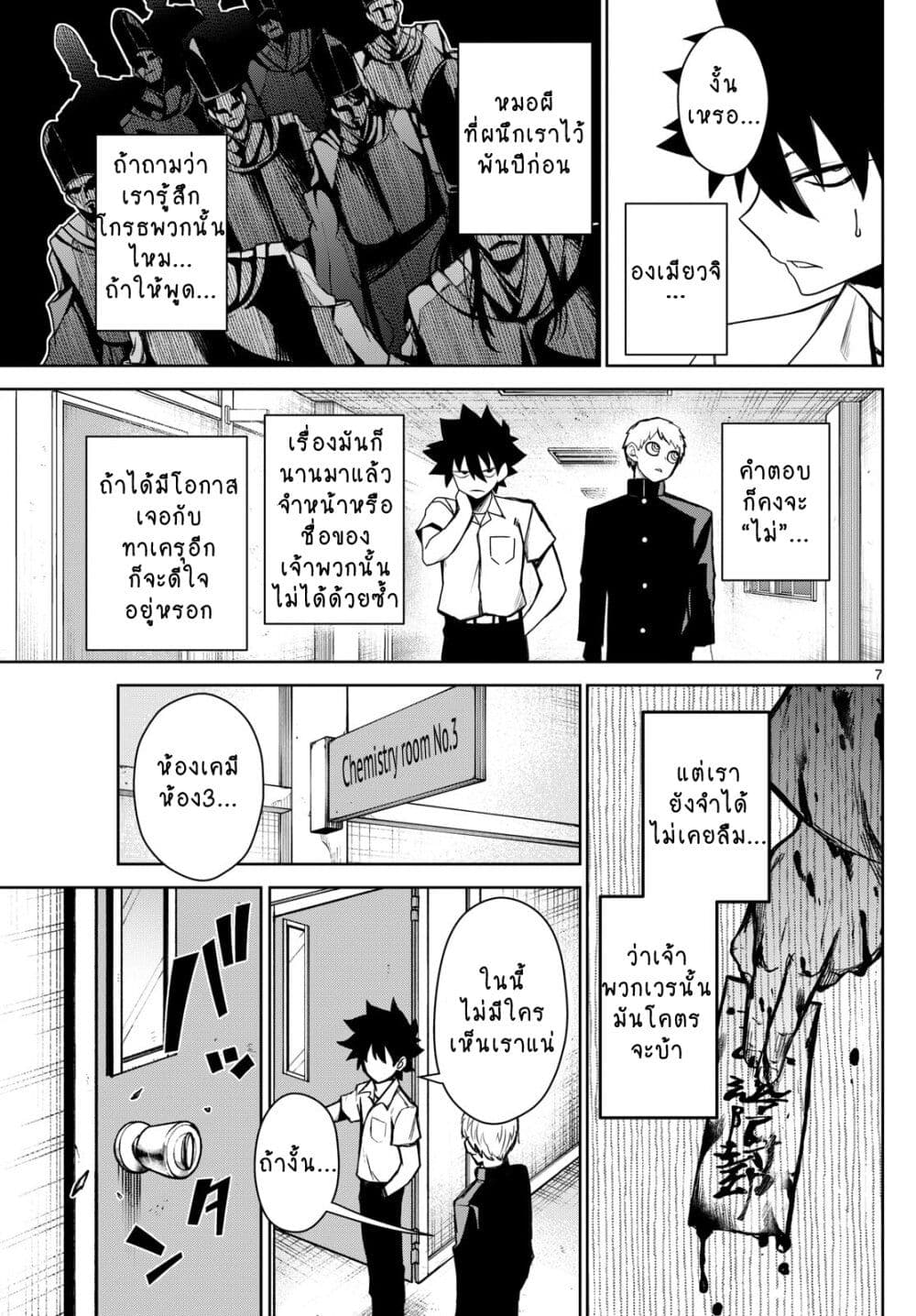 Tatari page 7