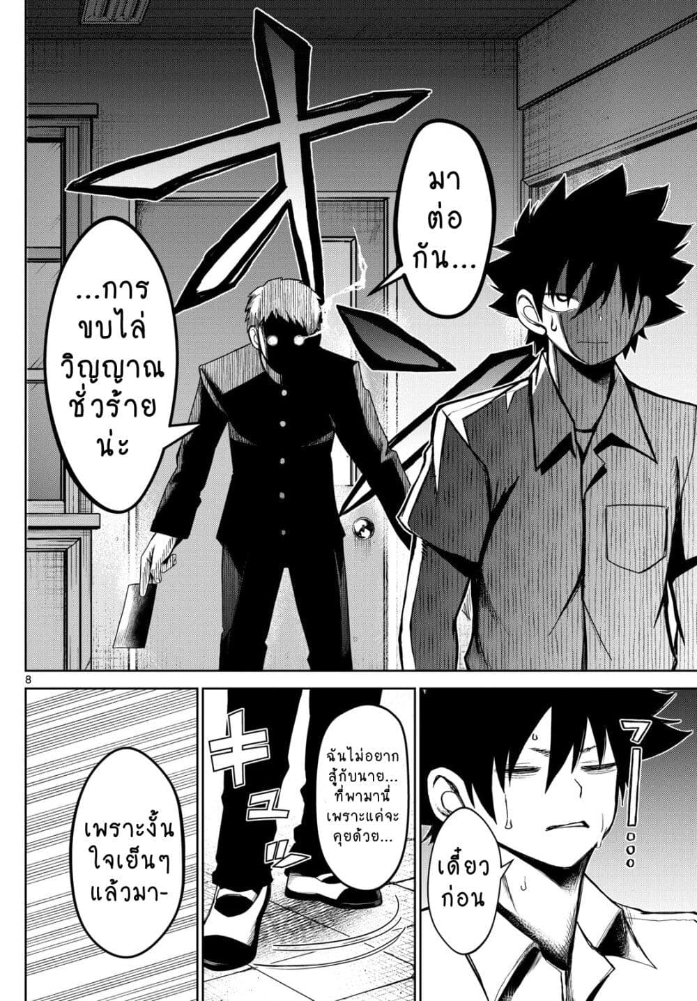 Tatari page 8