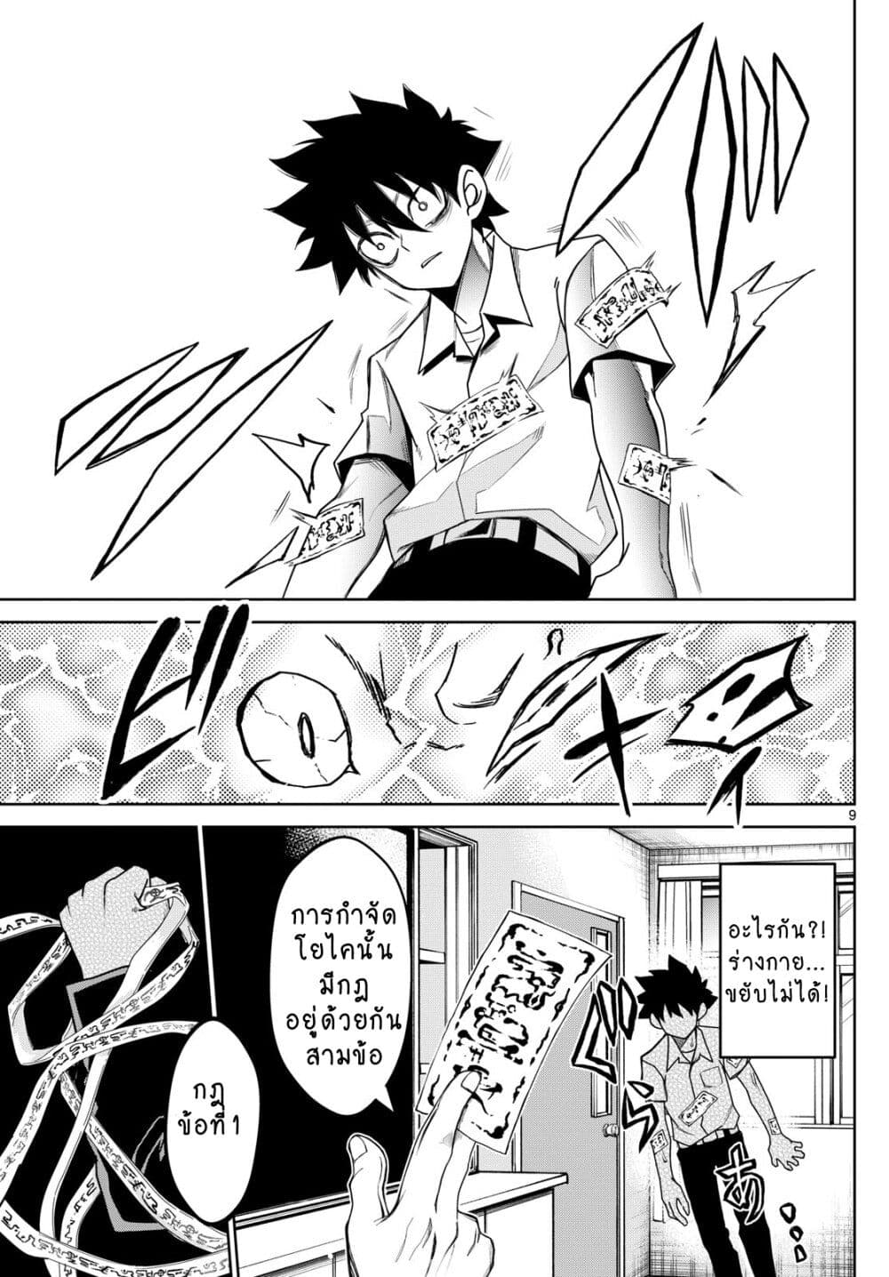 Tatari page 9
