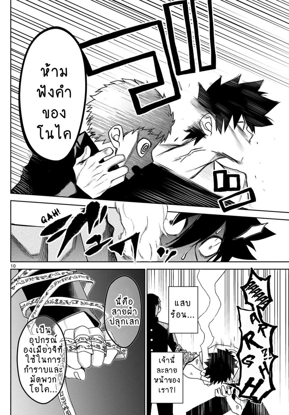 Tatari page 10