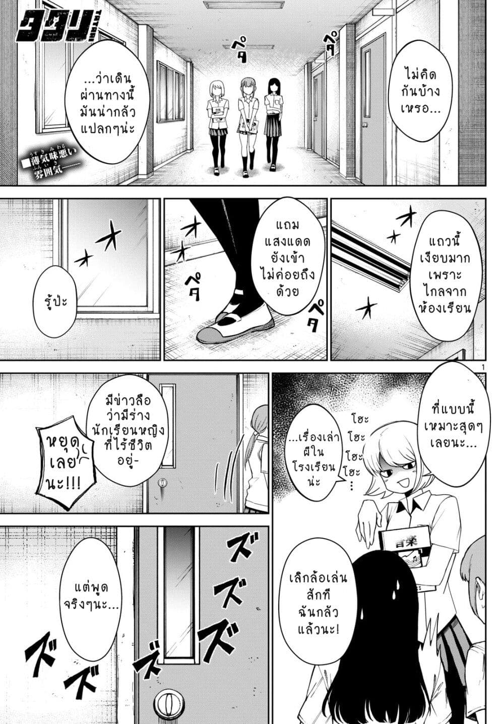 Tatari page 1